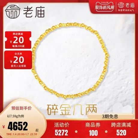 老庙黄金足金999古韵优品碎金几两手串手链碎金子蹦迪金ins风文艺图片