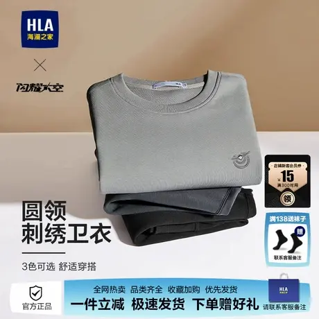 HLA/海澜之家简约纯色卫衣2025秋新罗纹袖口字母刺绣休闲圆领上衣图片