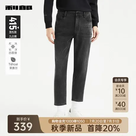 【四面弹/莱赛尔】利郎官方 九分牛仔裤男士宽松2025秋季新款裤子图片