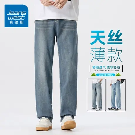 KZH真维斯高端天丝牛仔裤男夏季薄款宽松直筒裤潮流商务阔腿长裤图片