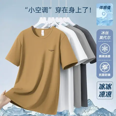 莫代尔冰丝短袖t恤男装夏季圆领上衣服抗菌防螨凉感速干半袖潮流图片