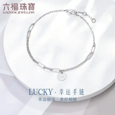 六福珠宝Luck铂金手链女Pt950新款白金含延长链计价L19TBPB0012图片