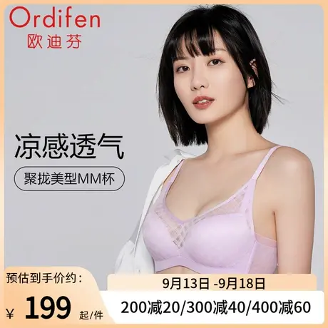 欧迪芬时尚格纹无痕无钢圈聚拢内衣女小胸文胸胸罩美背薄款洞洞杯图片