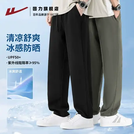 回力冰丝裤子男士夏季防晒凉感透气薄款直筒裤速干运动休闲长裤H图片