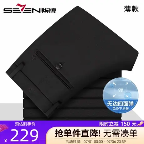 【犀牛褶】柒牌四面弹休闲裤薄款2025夏季新款男士商务百搭长裤子图片