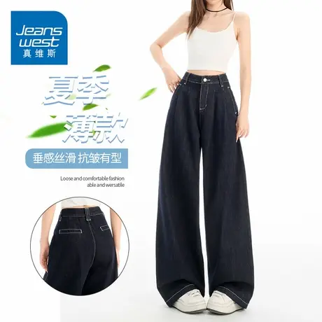 KZH真维斯高端牛仔裤女夏季新款宽松阔腿裤高腰显瘦垂感休闲长裤商品大图