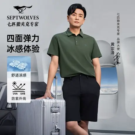 七匹狼黄宗泽同款男士直筒短裤2025夏季新款凉感透气休闲男装潮流图片