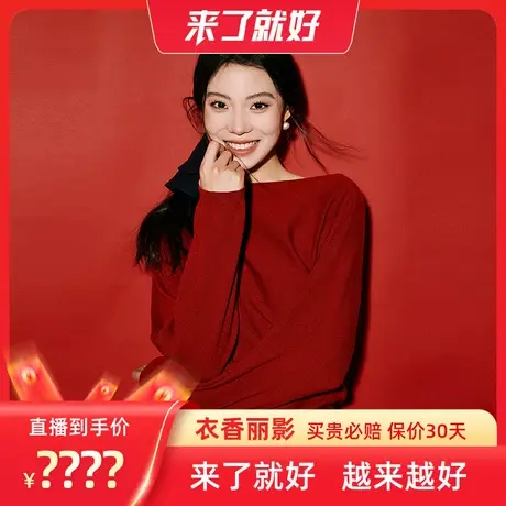 【来了就好】衣香丽影红色斜领露肩针织衫图片