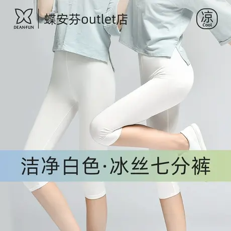 蝶安芬白色七分打底裤女夏季外穿冰丝高腰弹力薄款瑜伽芭比紧身裤图片