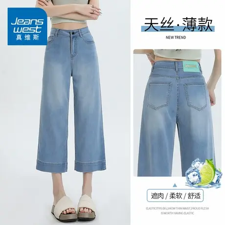 KZH真维斯天丝牛仔裤女夏季薄款宽松阔腿裤小个子高腰显瘦九分裤图片