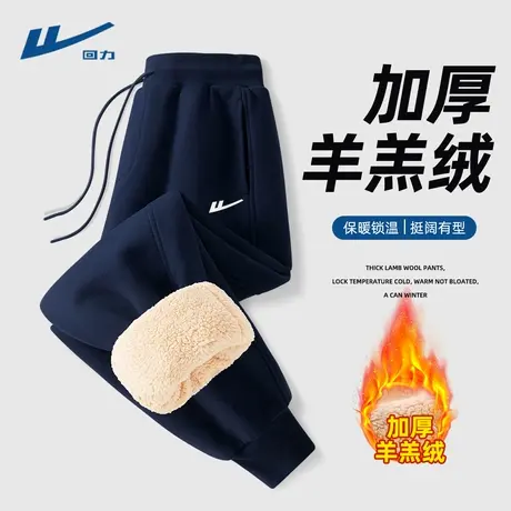 回力羊羔绒裤子男士秋冬季宽松冬装休闲男款束脚运动裤加绒加厚Y商品大图