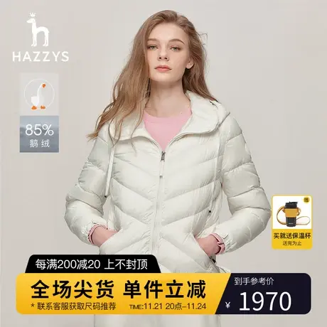 【轻薄鹅绒】Hazzys哈吉斯白色羽绒服女士冬季保暖时尚连帽外套图片