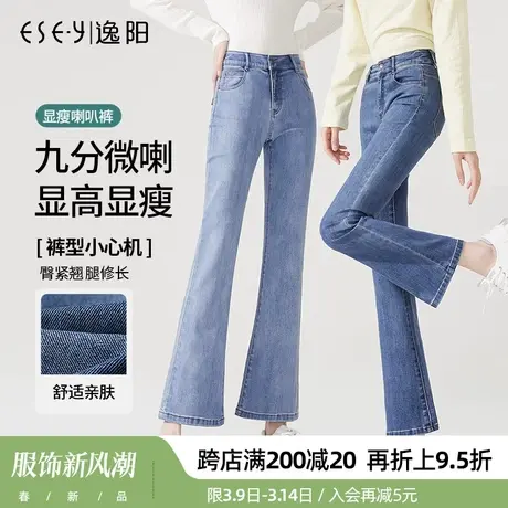 逸阳新品2025春季新款韩版牛仔裤女高腰显瘦微喇女士小喇叭长裤子图片