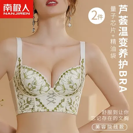 南极人聚拢收副乳内衣女温变精油养护防下垂夏季小胸塑型美背胸罩商品大图