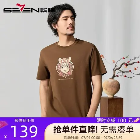 【剪纸系列】柒牌蚂蚁纹肌理短袖T恤男 2025夏季新款宽松舒适上衣图片