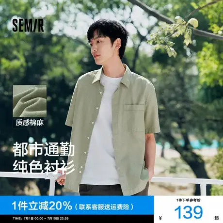 [商场同款]森马短袖衬衫男棉麻衬衣纯色上班通勤2025夏装新款外穿商品大图