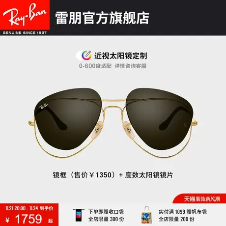 RayBan雷朋近视太阳镜飞行员款偏光男女眼镜定制镜片套组0RB3025🚙图片