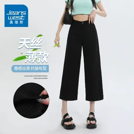 KZH真维斯天丝牛仔裤女夏季薄款宽松阔腿八分裤小个子高腰九分裤图片