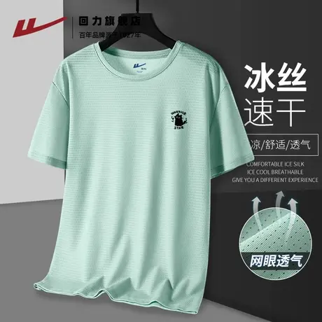 回力冰丝短袖男t恤夏季凉感网眼透气速干运动服水绿色男士半袖薄H商品大图