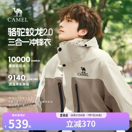 【骆驼蛟龙2.0】三合一冲锋衣可拆卸夹克外套男秋冬防水登山服女图片