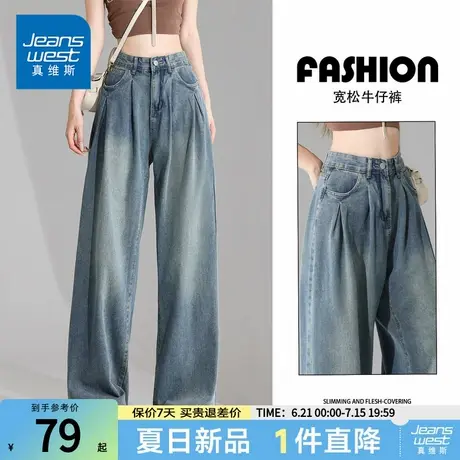NG真维斯窄版阔腿牛仔裤女夏季新款高腰复古宽松直筒拖地长裤V商品大图