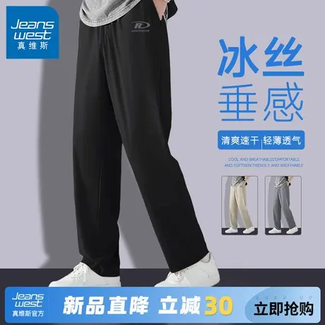 GV真维斯冰丝裤子男款夏季百搭轻薄休闲裤男士宽松速干透气长裤A商品大图