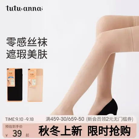 tutuanna女中筒袜 春夏高弹显瘦不起球分段压力微透性感中筒袜女图片