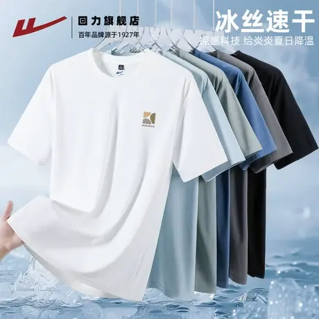 回力动感珠地短袖t恤男士夏季宽松速干半袖凉感跑步运动体恤衫男H商品大图