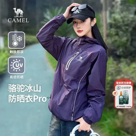 骆驼「冰山pro」女装防晒衣2025夏季新款凉感拒水户外冲锋防晒衣商品大图