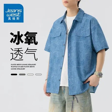 GQ真维斯冰丝翻领短袖衬衫男士夏季新款潮流时尚宽松修身上衬衣商品大图