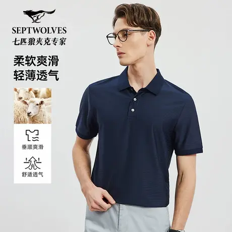 [羊毛]七匹狼男士短袖POLO翻领桑蚕丝T恤夏季新款商务休闲通勤装图片