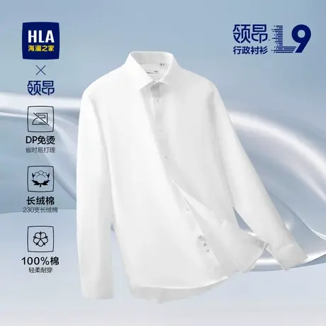 HLA/海澜之家领昂行政衬衫L9舒适版25春夏新纯棉DP免烫速干衬衣男图片