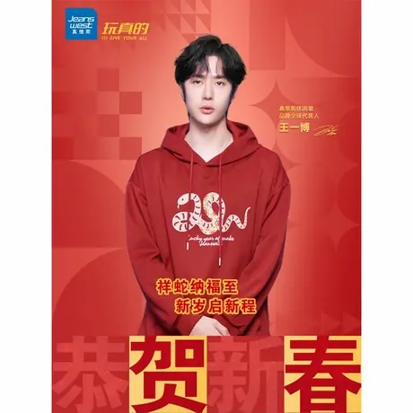 【王一博同款】真维斯红色卫衣2025春季新款本命年蛇年宽松上衣E8商品大图