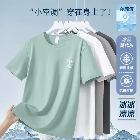 莫代尔冰丝t恤男短袖抗菌防螨上衣服印花半袖夏季速干凉感打底衫商品大图