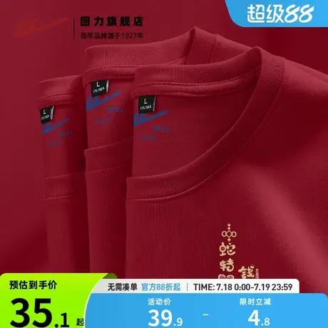 回力纯棉短袖t恤2025蛇年新款春夏打底衫男士红色本命年长袖内搭S图片