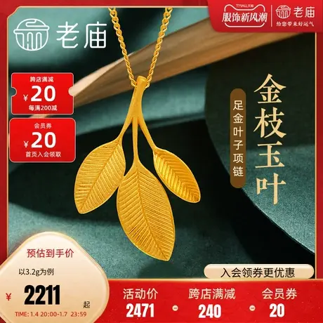 老庙黄金足金999叶子项链5G新工艺时尚黄金一叶发财本命年礼正品商品大图