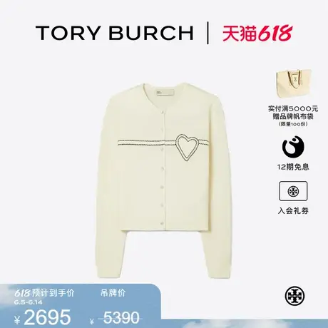 【限时礼遇】TORY BURCH 汤丽柏琦 心形装饰缝线羊绒开衫 166451商品大图