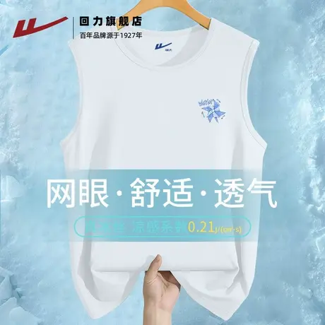 回力白色冰丝凉感网眼透气背心男士夏季运动健身大码速干篮球服S商品大图
