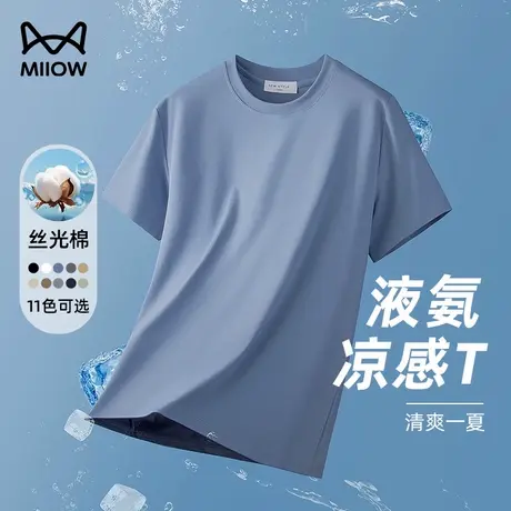 猫人270G液氨丝光棉短袖T恤男夏季新款纯色圆领冰丝半袖上衣凉感图片