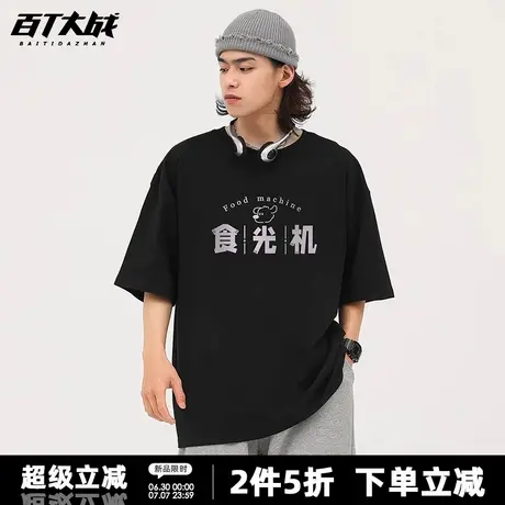 国潮文字食光机短袖t恤男夏季宽松纯棉透气趣味团体上班通勤上衣图片