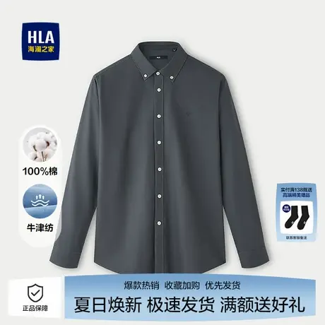 海澜之家男士牛津纺长袖衬衫25秋新纯棉制扣领刺绣纯色通勤衬衣男图片