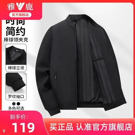 雅鹿棒球领商务夹克男2024年春季新款防风中年外套爸爸装休闲上衣图片