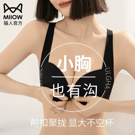 猫人内衣女小胸聚拢显大前扣无痕美背无钢圈收副乳夏季薄款文胸罩商品大图