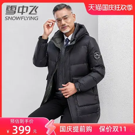 雪中飞百搭羽绒服男式中长款冬季款连帽商务时尚户外鸭绒外套商品大图