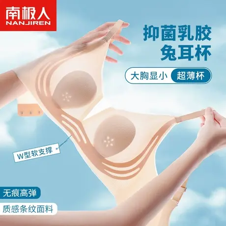 南极人水晶杯兔耳朵内衣女大胸显小无痕无钢圈收副乳夏季薄款文胸商品大图