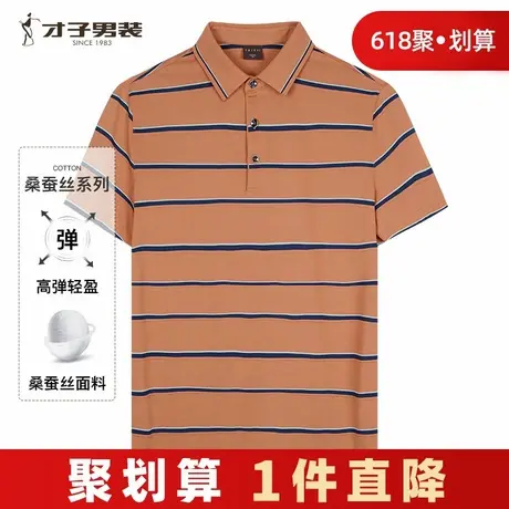 【商场同款】才子桑蚕丝高端POLO衫男2024夏薄款休闲条纹短袖T恤商品大图
