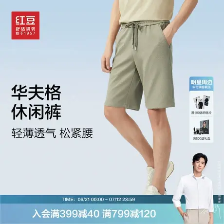 红豆华夫格短裤男夏季透气休闲裤男士宽松高弹短裤运动五分裤商品大图