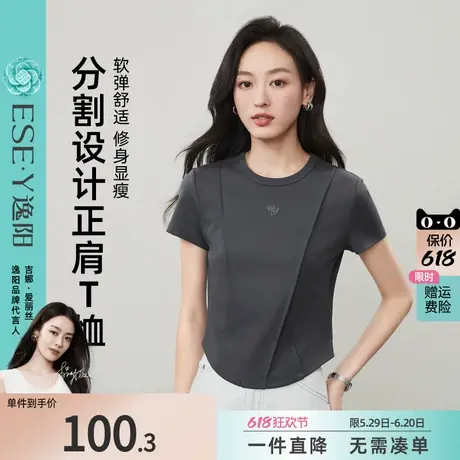 逸阳立体分割正肩短袖T恤女2025年夏新款柔软抗菌刺绣设计感上衣商品大图