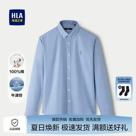 海澜之家男士牛津纺长袖休闲衬衫2025秋新款纯棉扣领尖领衬衣男图片