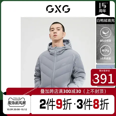 GXG男装[新尚] 运动休闲蓝灰色三防连帽短款羽绒 冬季新款图片